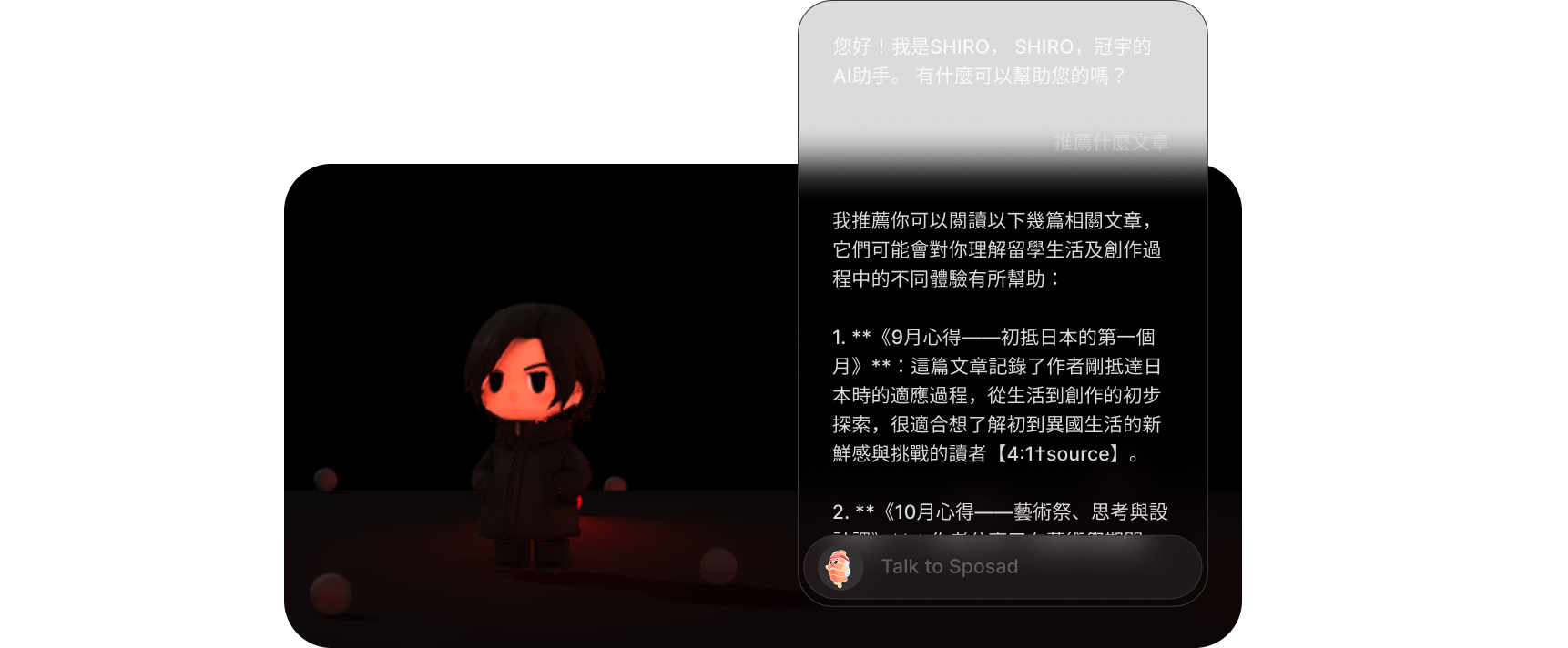 AI 角色對話系統